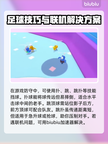 糖豆人终极淘汰赛🔥足球踢法大揭秘⚽截图4