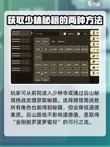大江湖之苍龙与白鸟少林寺怎么进入介绍截图4