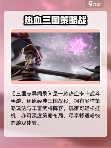 三国志异闻录🔥超好玩！新人玩家必看💥🎮截图3