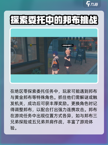 绝区零🔥邦布位置全揭秘！玩家必看💎截图4