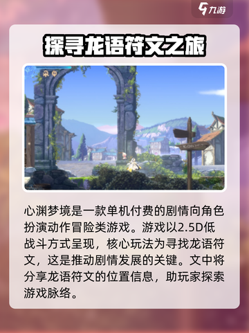 心渊梦境任务攻略大全介绍截图2