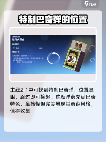 航海王壮志雄心藏品位置介绍介绍截图3