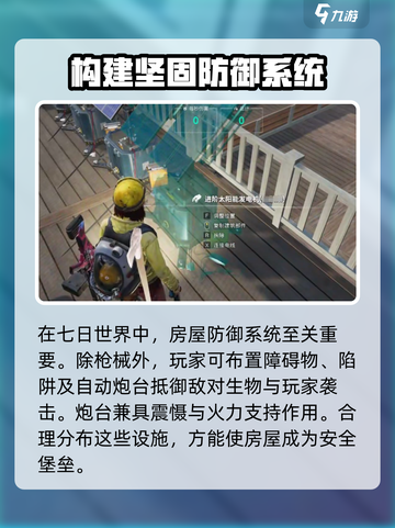 七日世界房屋设计攻略介绍截图5