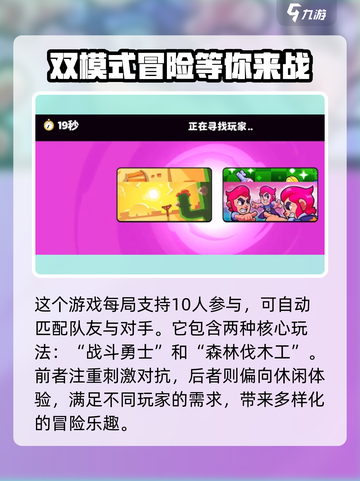 爆裂小队🔥一局多少人？玩家组局人数大揭秘！截图2