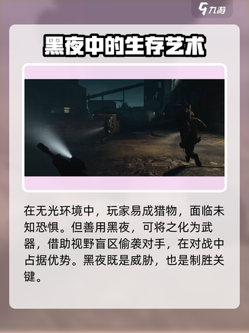 三角洲行动夜战怎么玩介绍截图3
