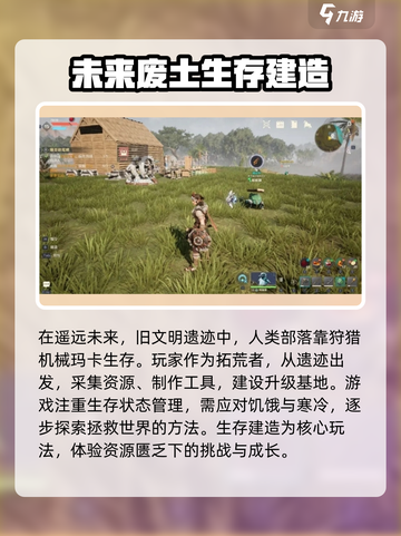 荒野起源怎么玩介绍截图2