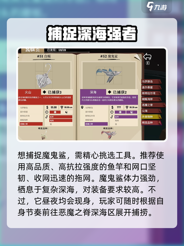 渔帆暗涌魔鬼鲨怎么获取介绍截图2