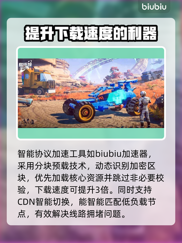 乌托邦奥瑞亚下载慢？加速技巧来了！⚡🔥截图3