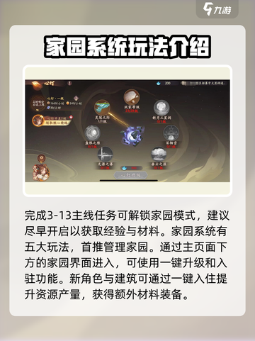 西游笔绘西行家园🔥超全玩法攻略来袭！游戏技巧一网打尽✨截图2