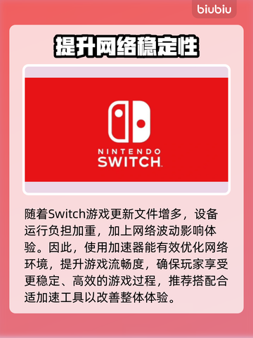 Switch加速器推荐🎉《塞尔达传说》流畅玩🔥截图2