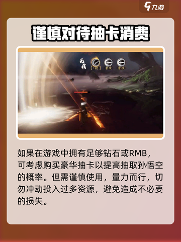 西行纪燃魂孙悟空怎么获得介绍截图4