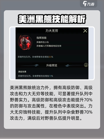 野兽领主新世界美洲黑熊技能好用吗介绍截图2