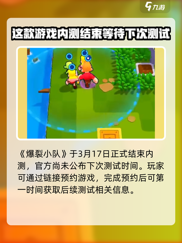 爆裂小队安装地址介绍介绍截图2