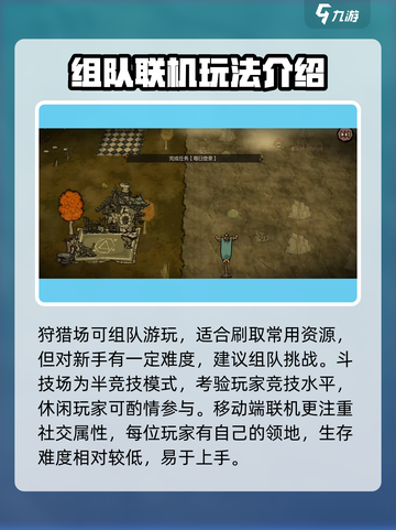 饥荒新家园联机模式怎么玩介绍截图6