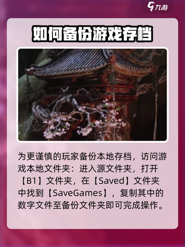 黑神话悟空怎么存档介绍截图4