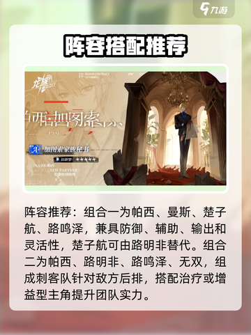 龙族卡塞尔之门：帕西角色🔥揭秘，游戏迷必看！截图4