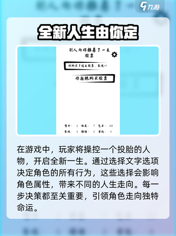 投胎模拟器🔥玩法规则大揭秘，超有趣玩法等你来挑战！截图3