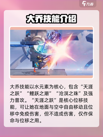 星之破晓怎么拿大乔介绍截图4