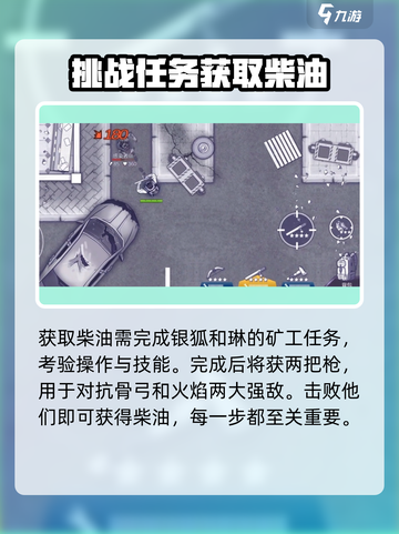 阿瑞斯病毒2💎柴油获取攻略，快速拿资源！截图2