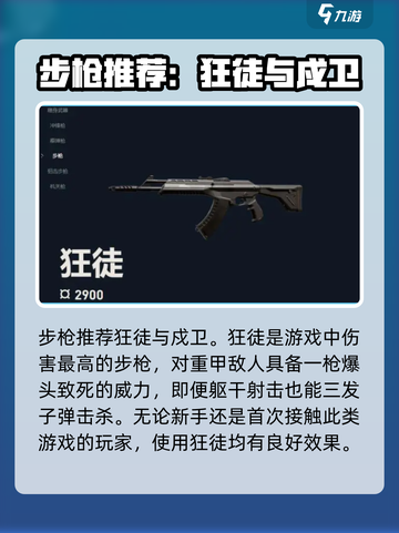 无畏契约🔥新手必看！最强武器推荐💥截图4