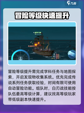 大航海时代传说快速升级攻略介绍截图4