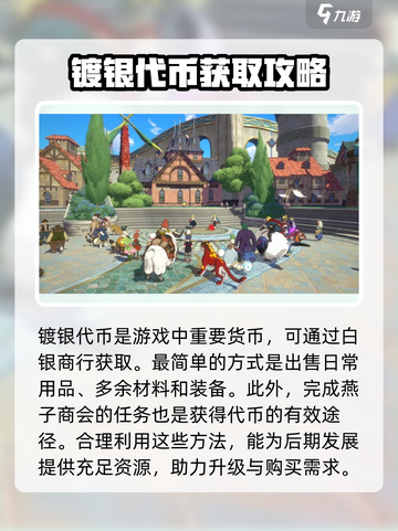 二之国交错世界镀银代币怎么获得介绍截图2