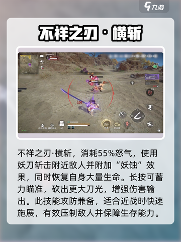 永劫无间手游妖刀姬怎么玩介绍截图5