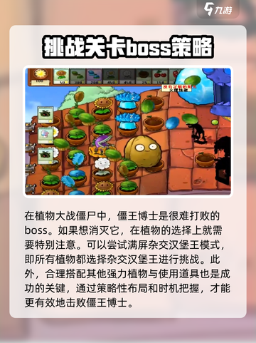 植物大战僵尸3僵王博士怎么打介绍截图2