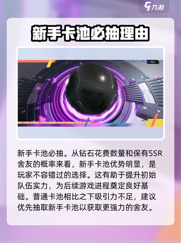 环行旅舍新手池值得抽吗介绍截图4