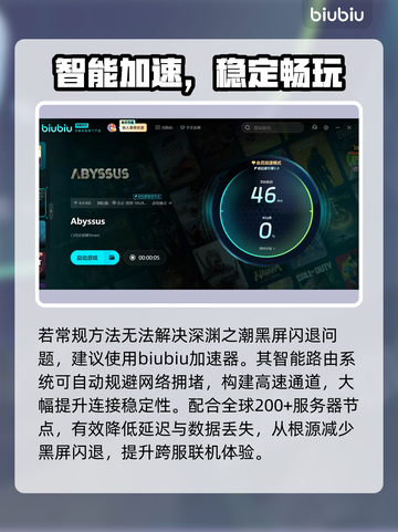 💥深渊之潮闪退黑屏？速看解决方法！🎮截图3