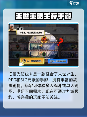 曙光防线🔥国服上线时间曝光，等你来战！截图2