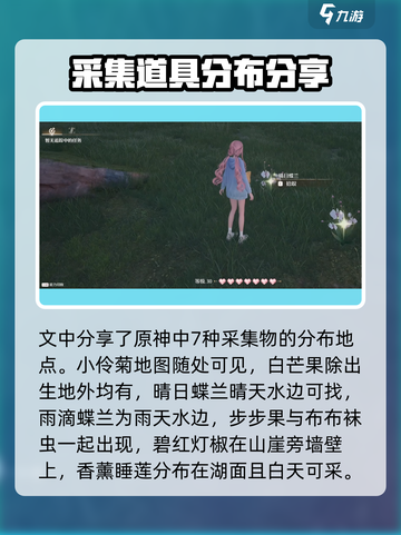 无限暖暖资源采集怎么操作介绍截图3