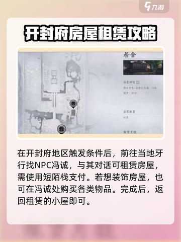 燕云十六声家园的用处介绍截图4