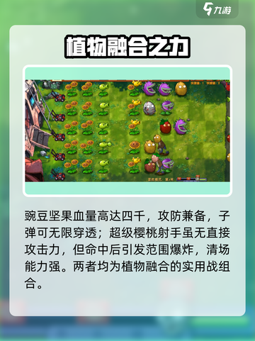 🎮植物大战僵尸最强3植物曝光！截图4