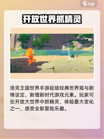 洛克王国世界多久公测介绍截图4