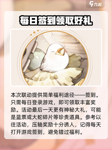 阴阳师夏目友人帐联动介绍介绍截图4