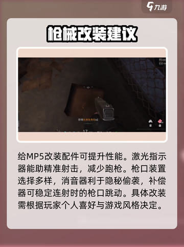 萤火突击MP5🔥改装秘籍，战力飙升⚡游戏党必看！截图2
