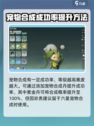 仙剑世界宠物合成怎么操作介绍截图4