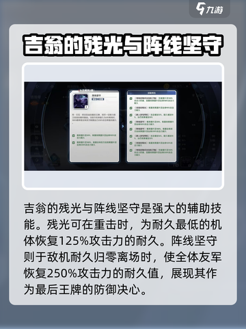 高达钢铁之诗吉翁号🔥技能效果全面分析！截图3