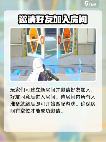高能英雄怎么进房间介绍截图3