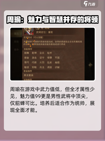 朕的江山2周瑜怎么样介绍截图2
