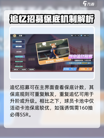排球少年手游💥卡池招募玩法大揭秘！🔥截图7