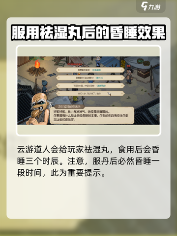 大侠立志传云游道人在什么地方介绍截图3