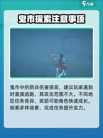 燕云十六声鬼市任务怎么完成介绍截图4