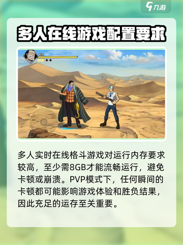 《航海王壮志雄心》配置推荐💥内存要求全解析！🔥截图3