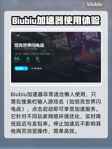坦克世界⚡加速器推荐，玩闪电战必备！💥截图5