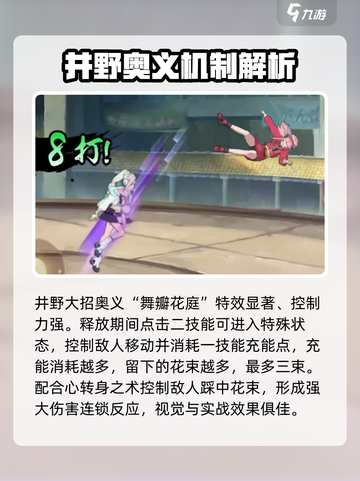 火影忍者手游💥井野赛事版强势分析来啦！截图5