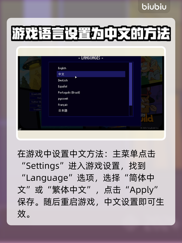 地痞街区2🔥中文设置方法超简单！快来玩截图3