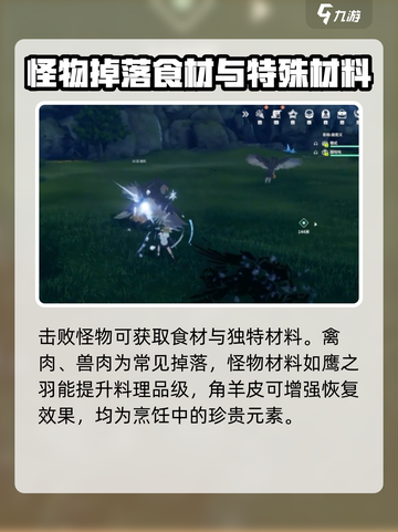 星痕共鸣烹饪攻略介绍截图3