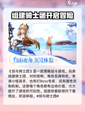 剑与骑士团🔥超燃游戏类型曝光，特色玩法一网打尽！截图2